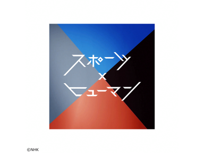 スポーツ×ヒューマン　28年ロス五輪新競技　フラッグフットボール・近江佑璃夏