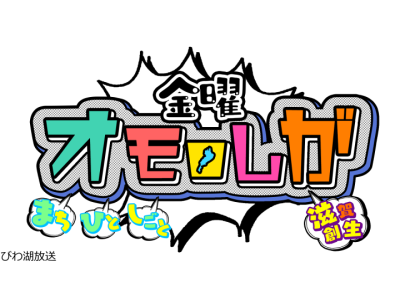 金曜オモロしが