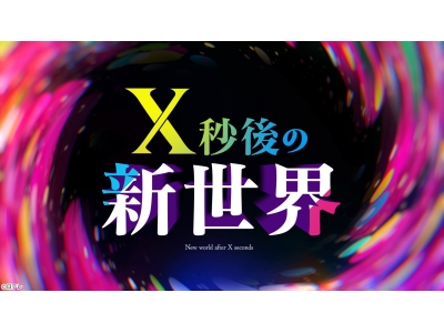 X秒後の新世界【5人の天才漫画家が描いた「幻の鉄腕アトム」とは?】