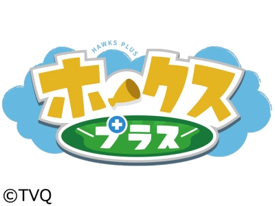 ホークス+