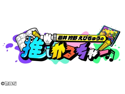 岩井 狩野 えびちゅうの推しかるちゃー【最恐！サイレントヒルｆ特集】