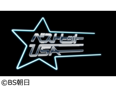 ベストヒットUSA　「エリック・クラプトン、オリヴィア・ディーン、ドアーズ」