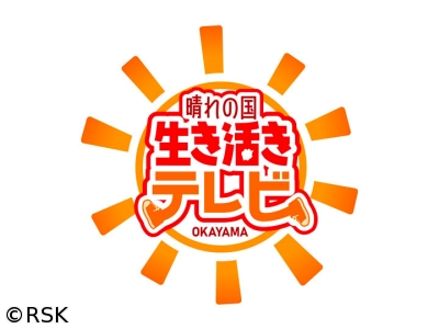 晴れの国　生き活きテレビ(字幕スーパー)