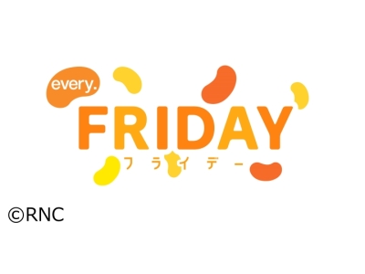 every.フライデー