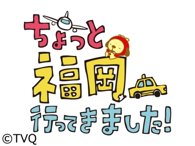 ちょっと福岡行ってきました!