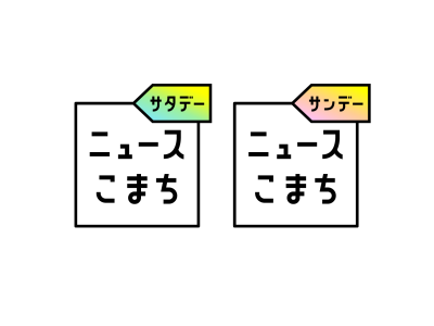 ニュースこまちサタデー