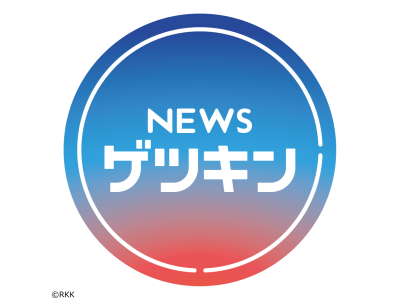 NEWSゲツキン