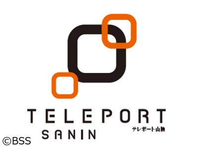 テレポート山陰