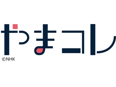 やまコレ