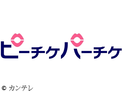 ピーチケパーチケ　山本彩×吹奏楽▼ふぉ〜ゆ〜越岡▼アンビ岡本気ダンス&即興演技