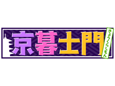 京暮士門