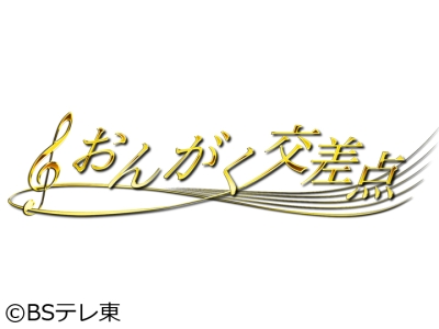 おんがく交差点【ハンドベルとは違う日本生まれの楽器？】