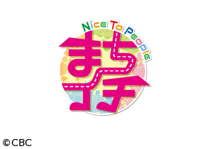 まちイチ Nice To People
