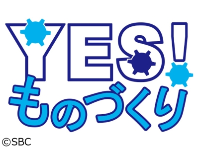 YES!ものづくり