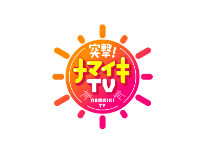 突撃!ナマイキTV