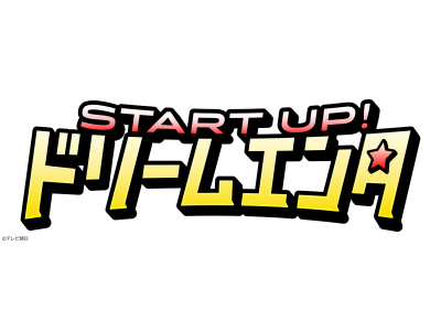 START UP!ドリームエンタ