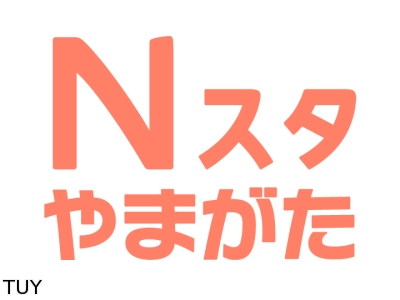 Nスタやまがた