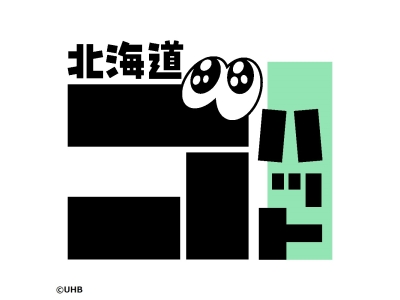 北海道ゴハット　第三弾　スタジオマシマシSP▼MC収録の裏側&観覧から新キャラ!?