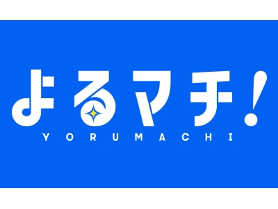 よるマチ!▽「せっかくおへんろ」松山で珍道中!