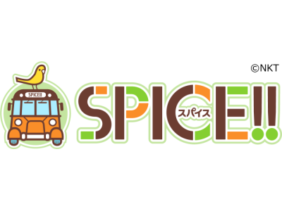 スパイス!!