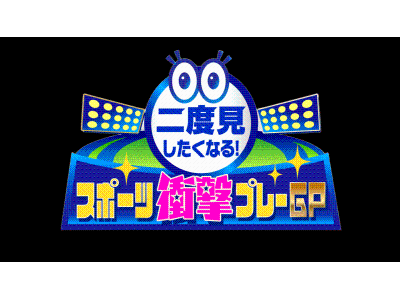 二度見したくなる!スポーツ衝撃プレー