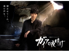 ガイアの夜明け【家電に眠る“宝”を狙え】