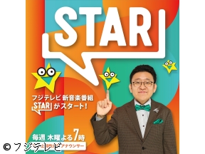 STAR★綾瀬はるか西野カナ&NiziU・ME:I・森山直太朗MAZZEL紫今