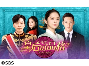 韓国◇皇后の品格#25(字幕版)
