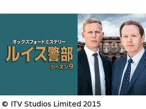 オックスフォードミステリー ルイス警部 シーズン9　第2話「悲しみの童歌(後編)」