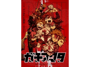 ガチアクタ　#22【アガルアニメ】「守護の力」