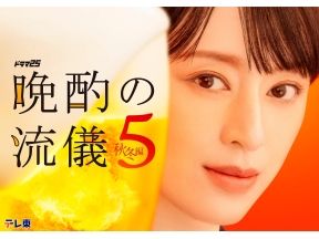 晩酌の流儀５〜秋冬篇〜第５話「鶏油まぜそば」