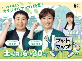 フットマップ　水田信二&ハシヤスメ・アツコと絶景の小豆島▼最先端ドローン体験