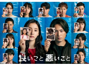 良いこと悪いこと#08「７人」