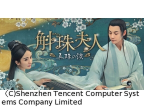 中国◇斛珠夫人〜真珠の涙〜　#16　決死の作戦(字幕版)