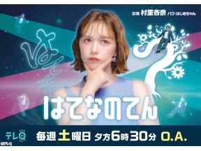 はてなのてん〜九州のテーマパークを盛り上げる熱量がハンパない面白スタッフ〜