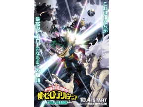 僕のヒーローアカデミア