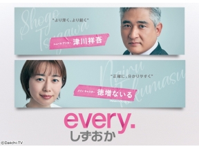 every.しずおか▼年始の初売り情報を総まとめ▼初詣後に寄りたい参道グルメ