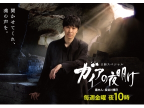 ガイアの夜明け【安いニッポンを高く売る！】