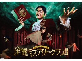 金曜ミステリークラブ▽豪華芸能人集結!!昭和&平成”九死に一生”伝説の救出劇SP
