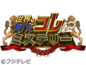 世界の何だコレ!?ミステリー3時間SP▼浮遊する謎の球体/山火事の脅威/謎映像