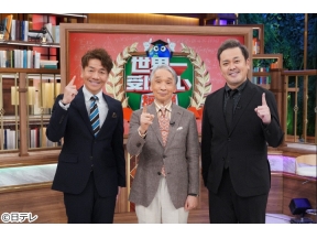 世界一受けたい授業フェイクニュース・詐欺広告にダマされない方法▼金の買い時は?