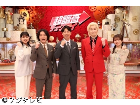 超調査チューズデイ◆どっちが幸せ?芸能界陰キャVS陽キャ!生放送で今夜決着SP