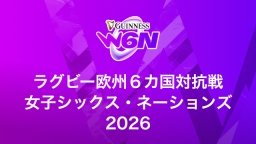 女子シックス・ネーションズ 最終節 フランスvsイングランド