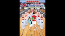 熱海五郎一座「仁義なきストライク」 ゲスト：沢口靖子＋野呂佳代