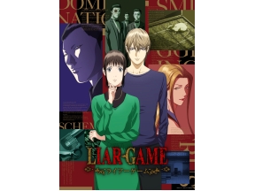LIAR GAME▼#15「秘策」