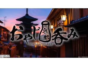 おやじの学び時間・おやじ京都呑み【その23　映画の街のきまぐれ酒場】