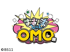 おおしましゅんの今がしゅんです!特別編　おおしましゅんの街ナカホテル「OMO」の旅