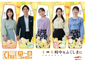 [生]ゴジてれChu!III