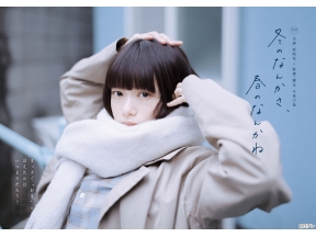 冬のなんかさ、春のなんかね第3話 主演・杉咲花
