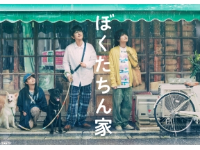 ぼくたちん家＃９好き勝手に！ゲイカップルとトーヨコ少女の偽親子ついに解散!